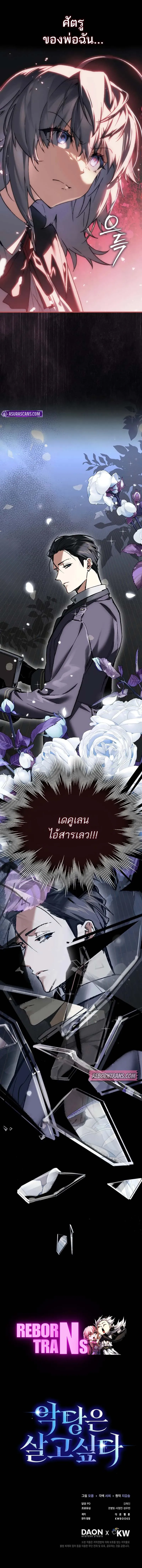 A Villain_s Will to Survive ต_วร_ายอย_างฉ_นต_องรอด ตอนที่ ตอนที่ 2 รูปที่ 11