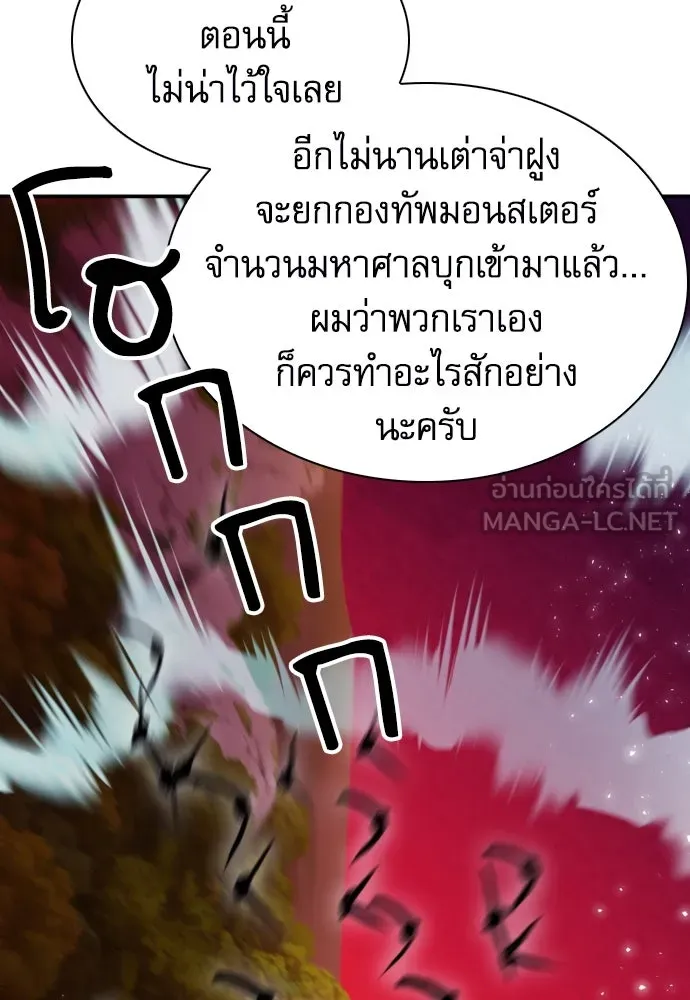 ดรูอิดแห่งสถานีโซล ตอนที่ 171 รูปที่ 24