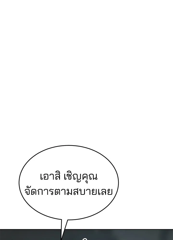 กฎเหล็กบ้านสายลับ ตอนที่ 9 รูปที่ 125