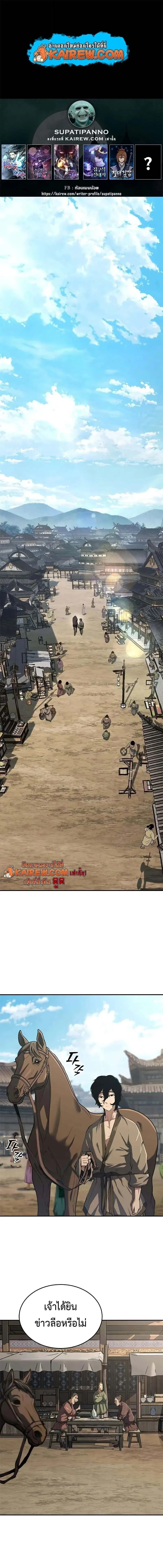 Murim Psychopath จอมมารคล_งแห_งย_ทธภพ ตอนที่ ตอนที่ 11 รูปที่ 1