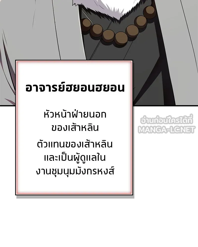 สุดยอดเทรนเนอร์แห่งยุทธภพ ตอนที่ 70 มังกรเทพแห่งหัวซาน รูปที่ 108