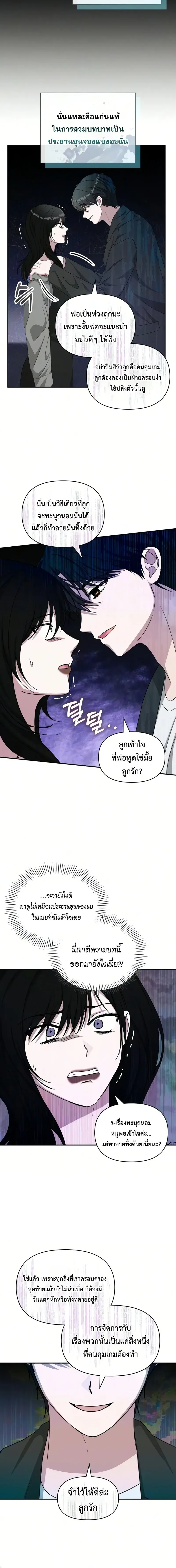 I Was Immediately Mistaken for a Monster Genius Actor เป_นน_กแสดงอ_จฉร_ยะโดยไม_ท_นต_งต_วเฉยเลย ตอนที่ ตอนที่ 97 รูปที่ 7