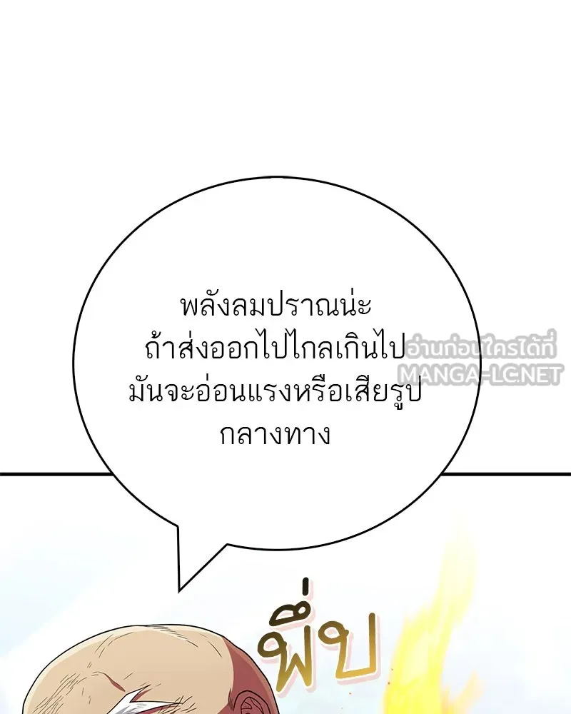 สุดยอดเทรนเนอร์แห่งยุทธภพ ตอนที่ 69 วิชาใหม่ รูปที่ 147