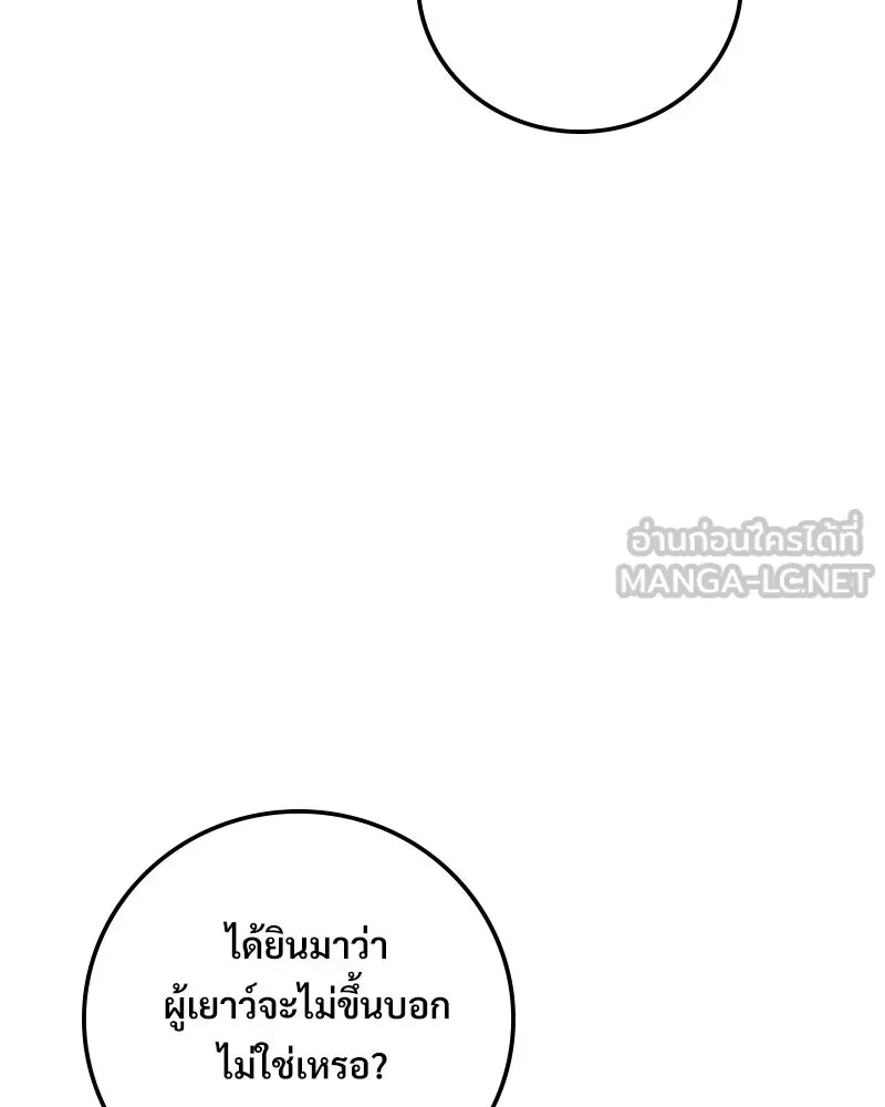 บอกมาค่าตัวเท่าไหร่ ตอนที่ 14 รูปที่ 84