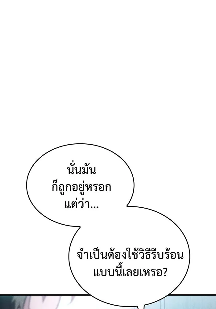 เกิดใหม่พร้อมพลังแห่งราชัน ตอนที่ 81 รูปที่ 13