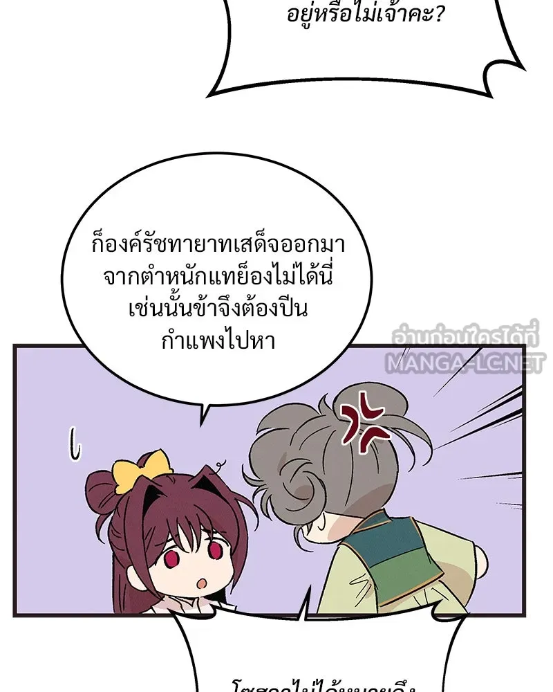 ข้าต้องไม่ใช่พระชายา ตอนที่ 67 รูปที่ 24