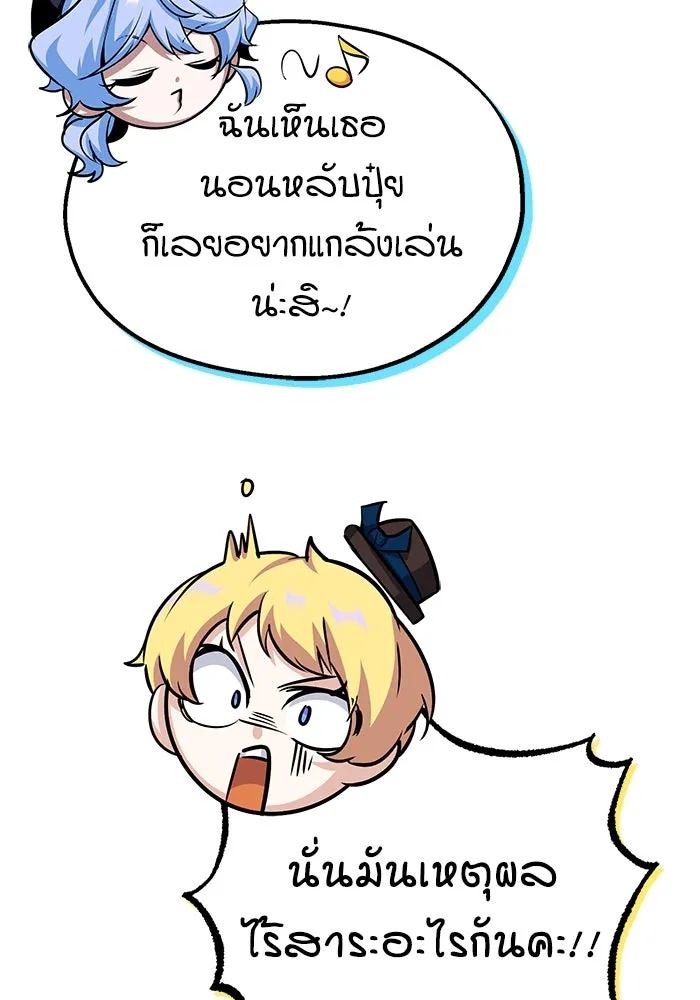 ศาสตราจารย์จำเป็นแห่งอะคาเดมี ตอนที่ 54 รูปที่ 106