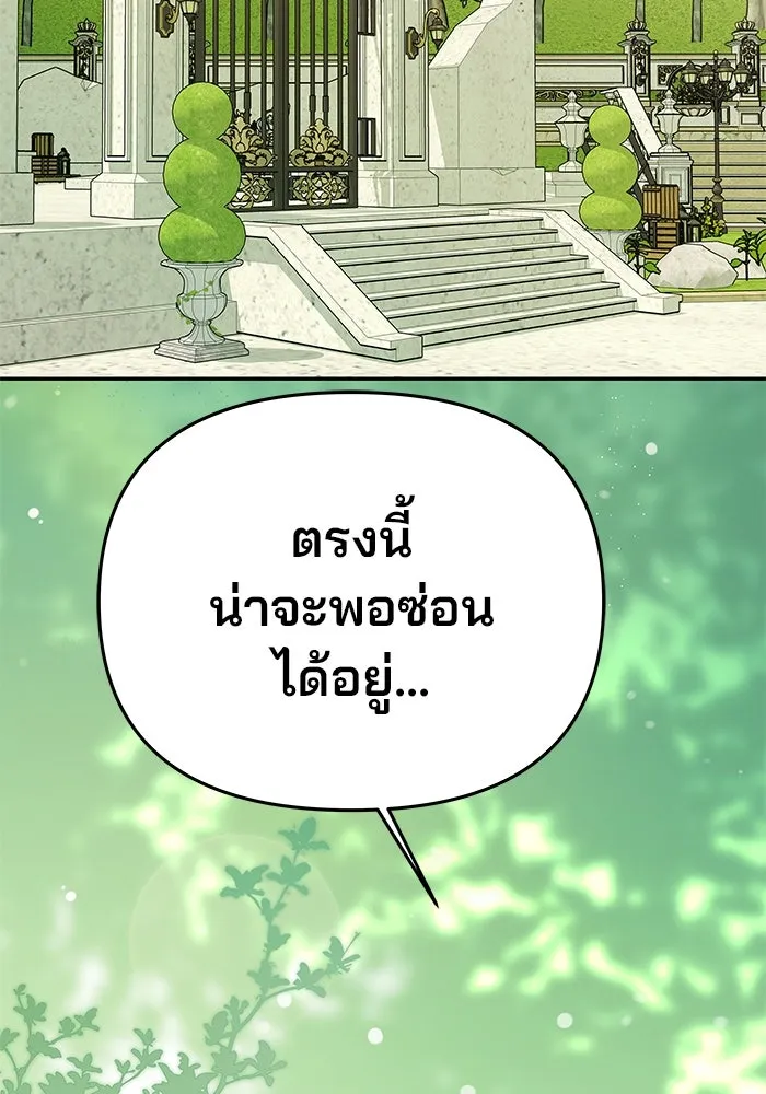 เกมรักจับสามี ตอนที่ 15 รูปที่ 91