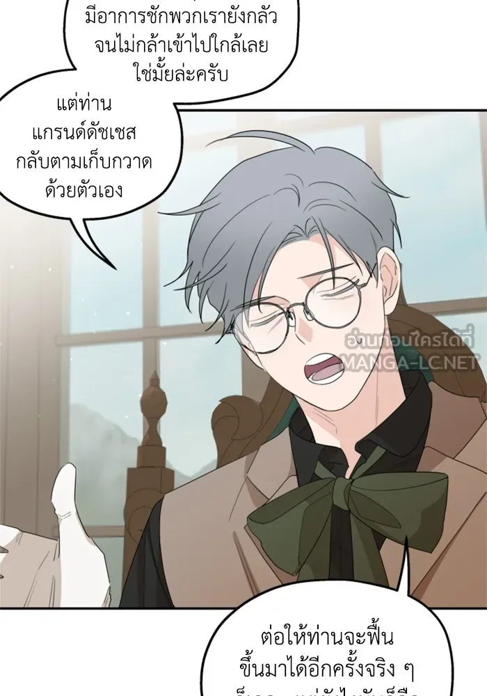 ครอบครัวสามีเห็นทีจะคลั่งรัก ตอนที่ 22 รูปที่ 18