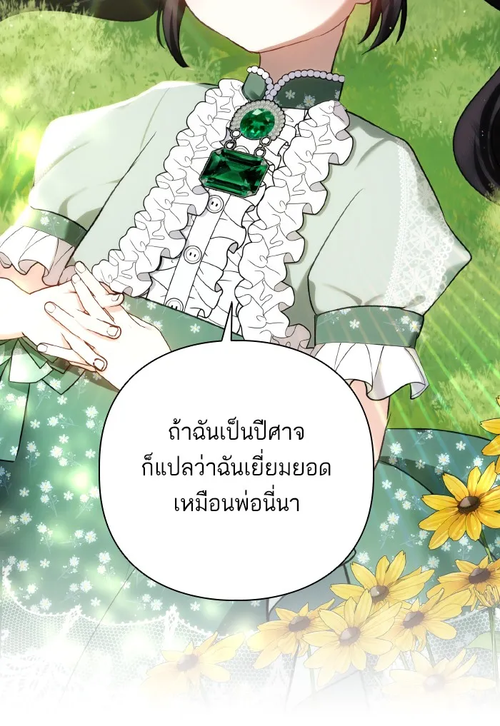 บุตรสาวของดยุกปีศาจ ตอนที่ 58 รูปที่ 23
