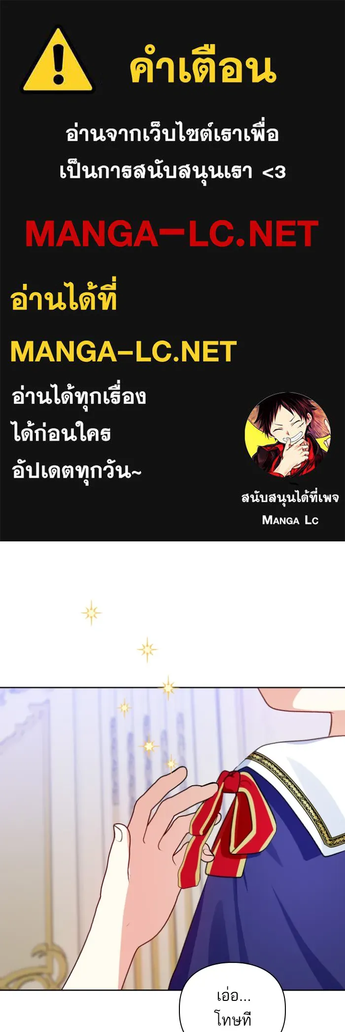 บุตรสาวของดยุกปีศาจ ตอนที่ 29 รูปที่ 1