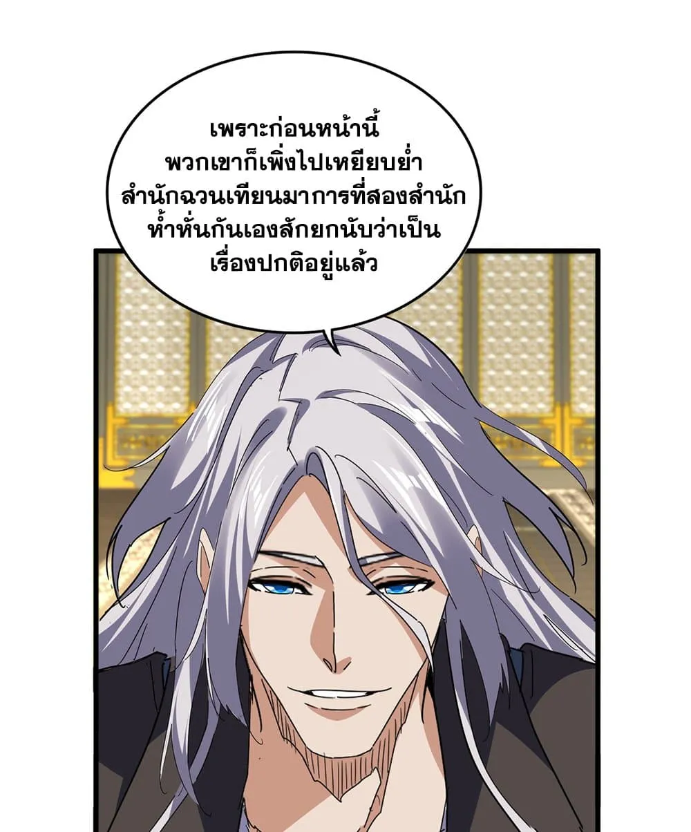 Magic Emperor ราชาจอมเวทย_ ตอนที่ ตอนที่ 813 รูปที่ 40
