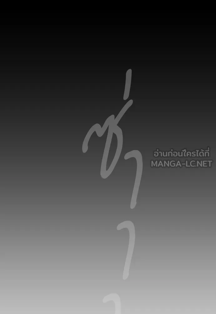 ยุคแห่งยอดมนุษย์ ตอนที่ 92 รูปที่ 63