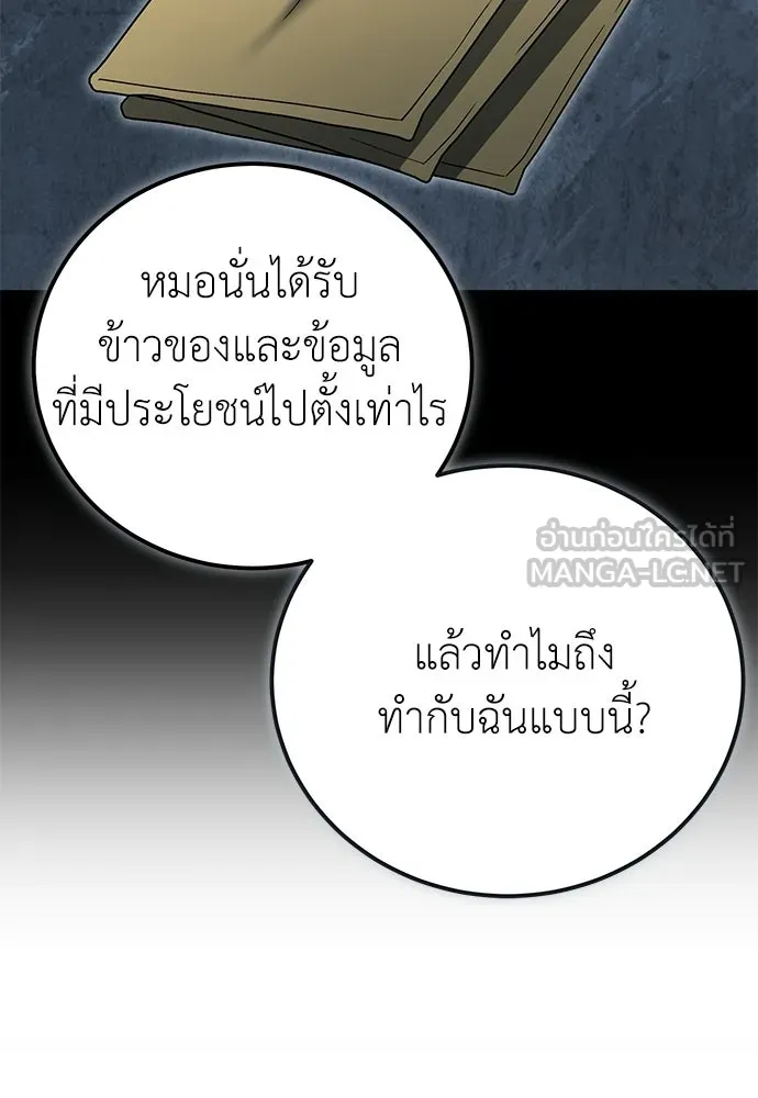 ผู้เชี่ยวชาญวันสิ้นโลก ตอนที่ 36 รูปที่ 33