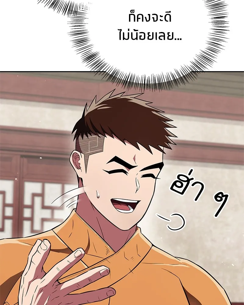 สุดยอดเทรนเนอร์แห่งยุทธภพ ตอนที่ 42 บิงโก! รูปที่ 37