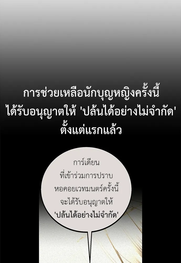 ไอ้เพลเยอร์นั่น ฉันฆ่ามันเอง ตอนที่ 99 รูปที่ 44