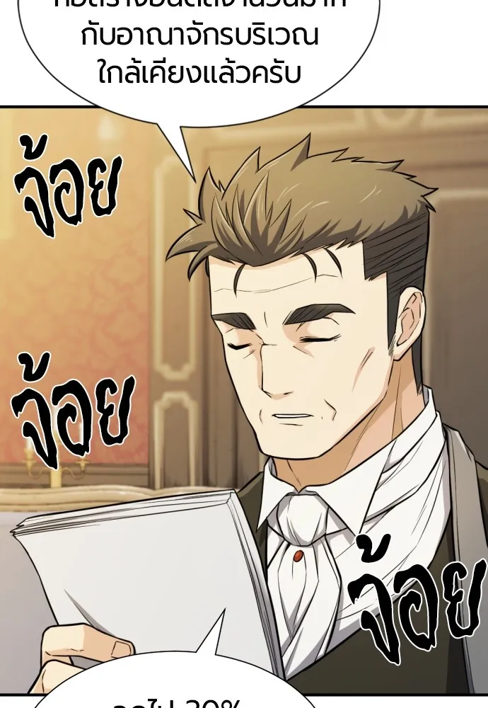 ยอดสถาปนิกผู้พิทักษ์อาณาจักร ตอนที่ 36 รูปที่ 11