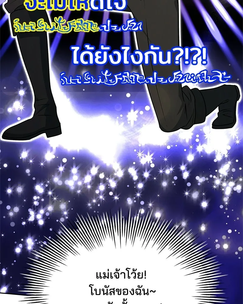 เจ้าชายแผนโบราณ ตอนที่ 23 รูปที่ 145