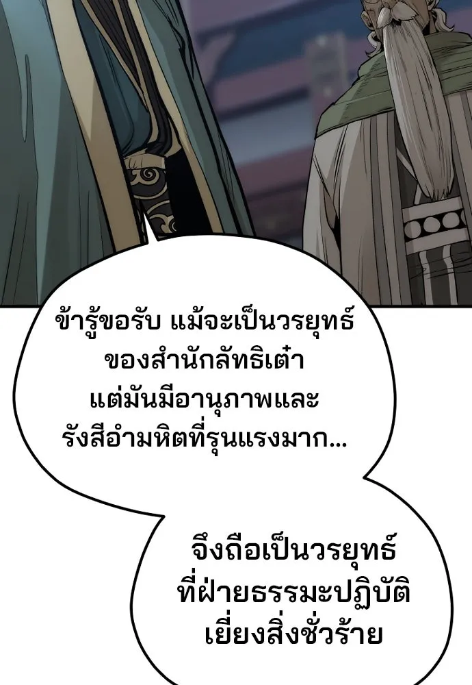 เส้นทางสู่เทพมาร ตอนที่ 115 รูปที่ 94