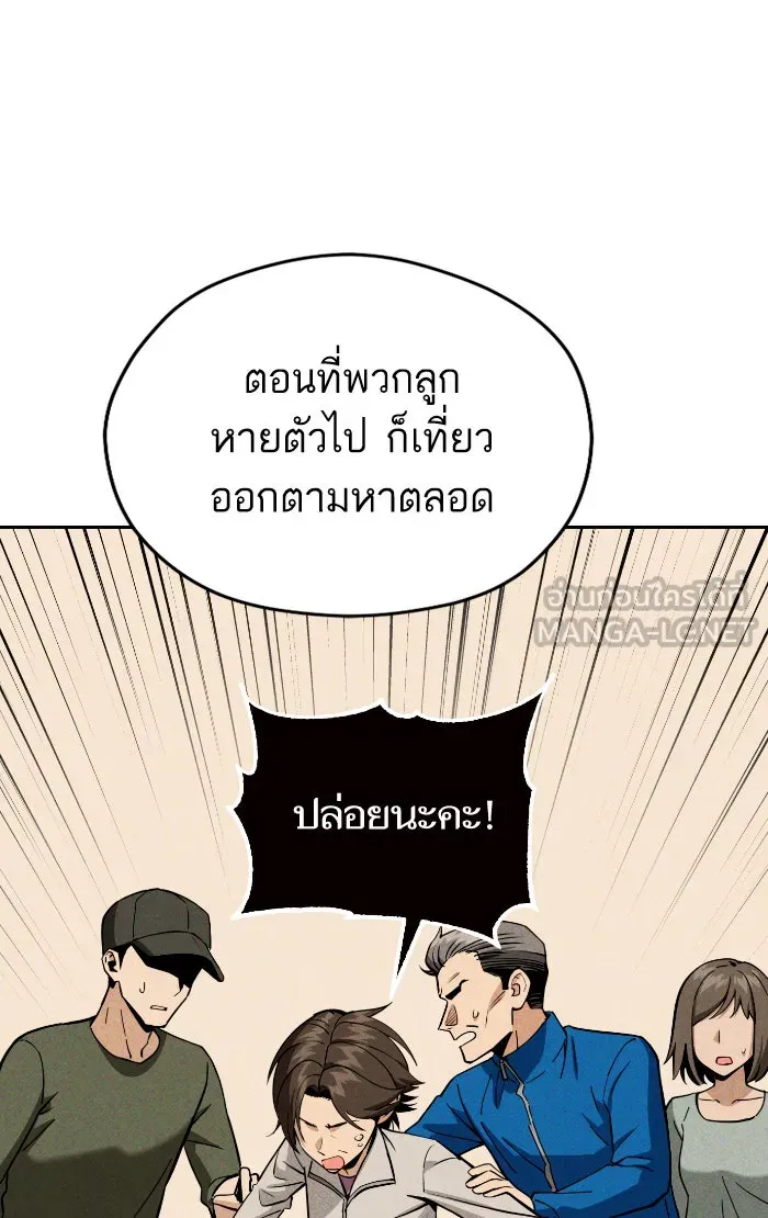 โชคชะตานำพารัก ตอนที่ 88 อยู่เฉย ๆ ไว้ รูปที่ 69