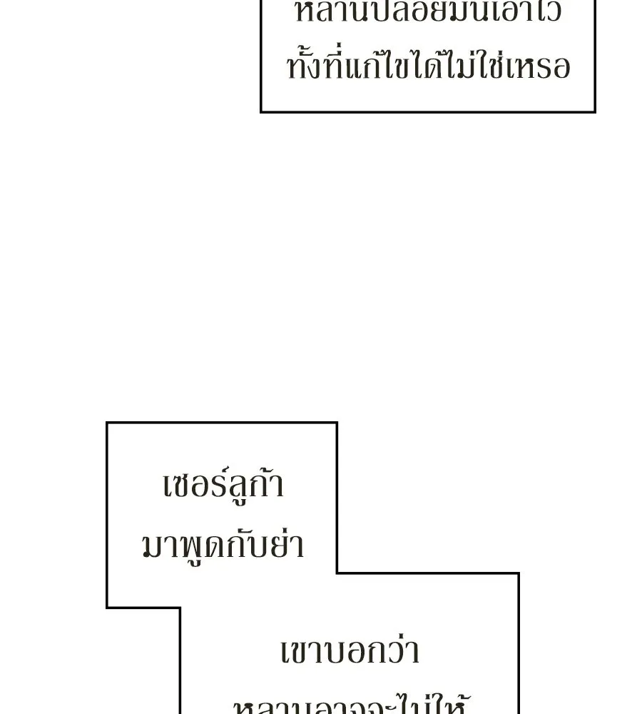 เล่ห์รักชนชั้นสูง ตอนที่ 70 รูปที่ 43