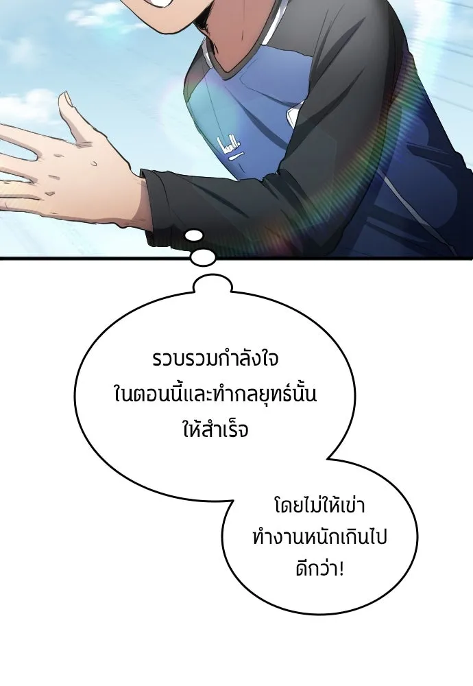 นักเตะแข้งสวรรค์ ตอนที่ 24 รูปที่ 7