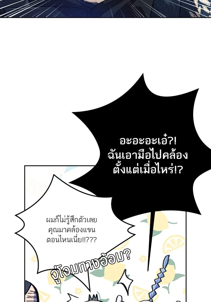 เปย์นี้เพื่อนาย My Sugar Baby ตอนที่ 68 เดือนแรก  ประกาศอำนาจอธิปไตย รูปที่ 95