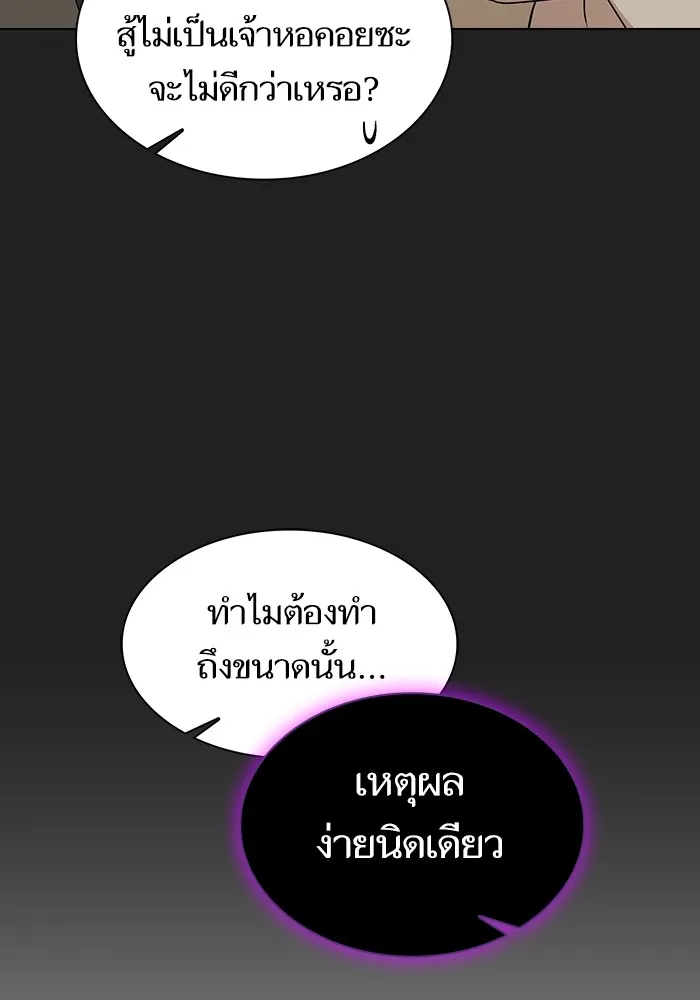 ผู้เล่นขั้นเทพแห่งหอคอยฝึกสอน ตอนที่ 178 รูปที่ 80
