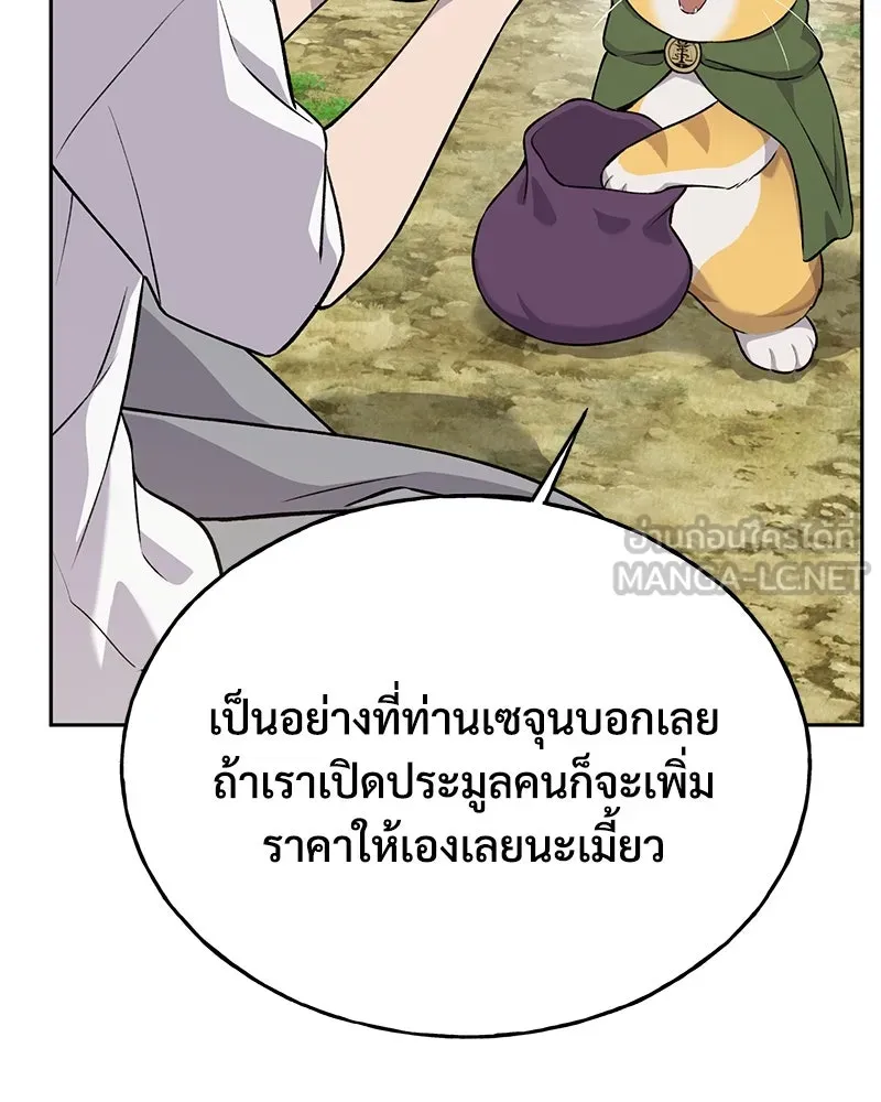 ปลูกผักพิชิตหอคอย ตอนที่ 22 รูปที่ 138