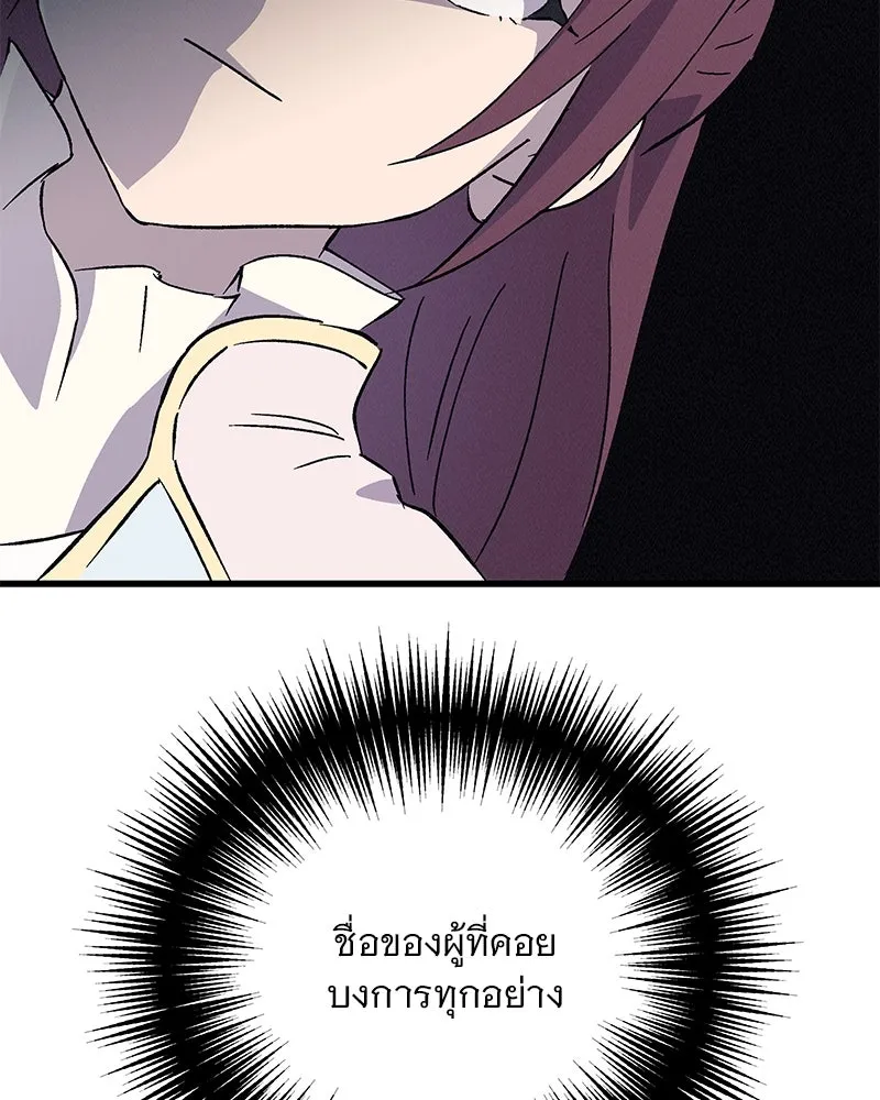 ข้าต้องไม่ใช่พระชายา ตอนที่ 75 รูปที่ 101