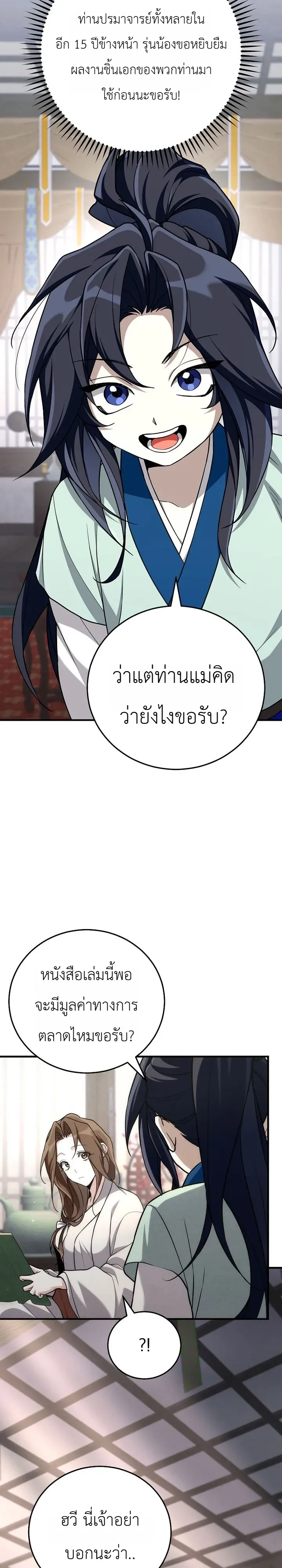 Third-Rate Martial Family Becomes the Best Under Heaven ข_าเน_ยแหละ จะพาตระก_ลช_นสามเป_นหน_งในใต_หล_า_ ตอนที่ ตอนที่ 8 รูปที่ 18