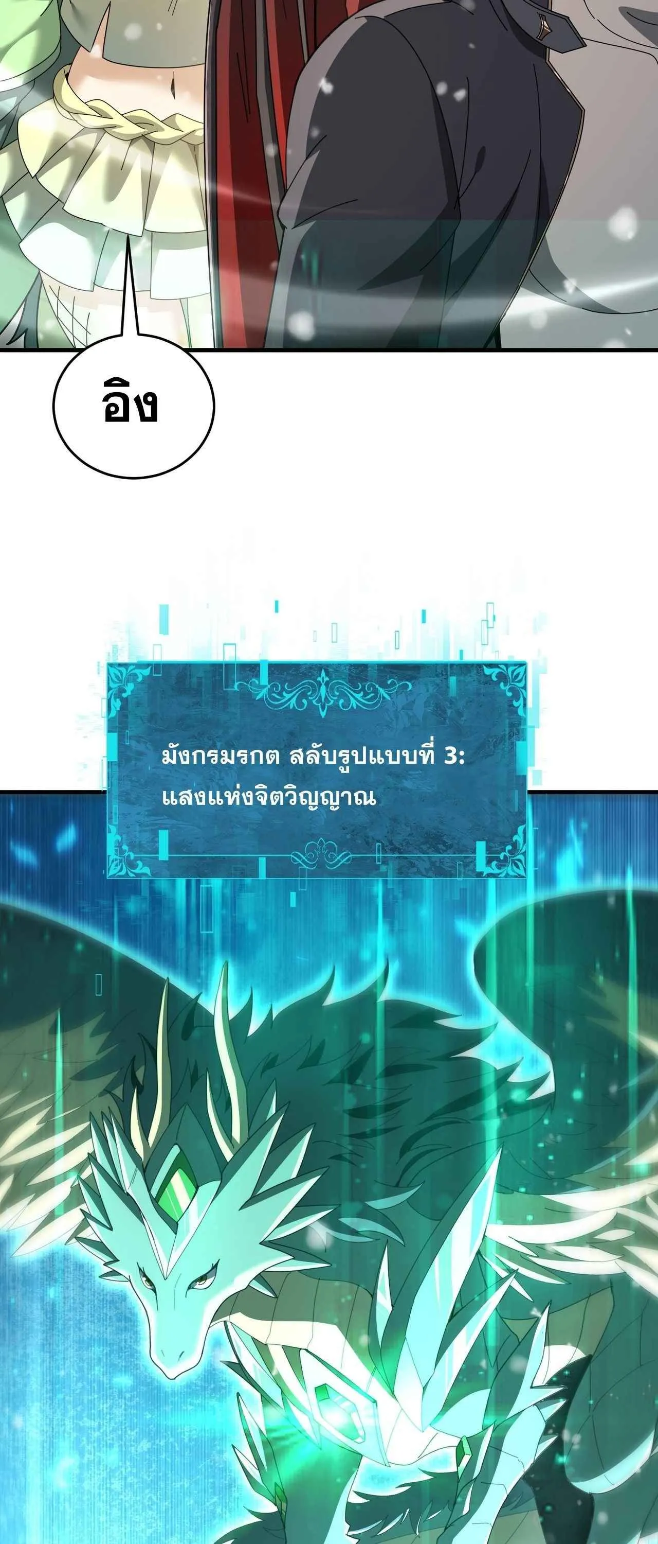 I am Drako Majstor ไหนใครว_าผ_ค_มม_งกร เป_นอาช_พท_อ_อนแอท_ส_ดไงล_ะ ตอนที่ ตอนที่ 223 รูปที่ 19