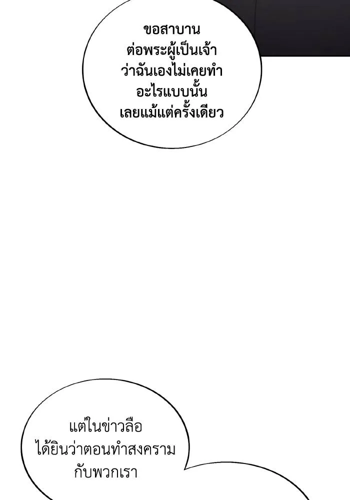 ศึกชิงบัลลังก์เทพเจ้ ตอนที่ 88 รูปที่ 92