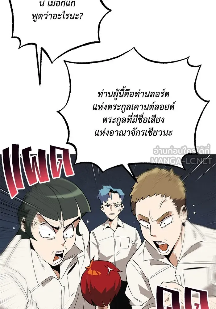 ชีวิตพลิกผันของลอร์ดผู้เกียจคร้าน ตอนที่ 5 จนกว่าจะเหนื่อยจนหมดสติ รูปที่ 84