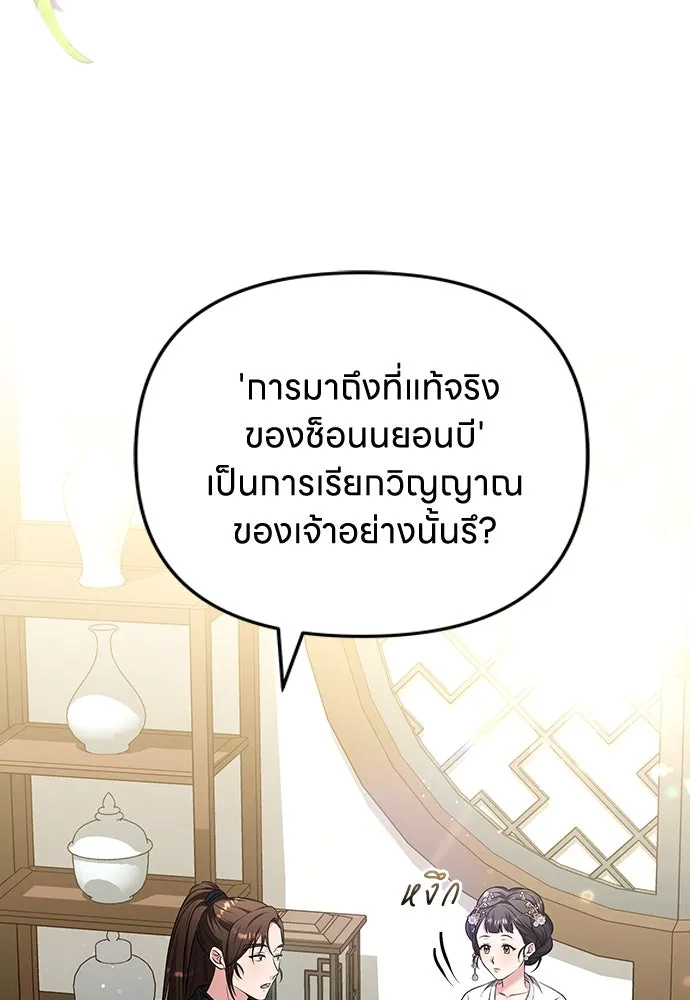 ข้าเนี่ยนะเป็นพระสนม ตอนที่ 75 ต่อให้ข้าจะเป็นแบบไหนก็รักข้าห รูปที่ 38