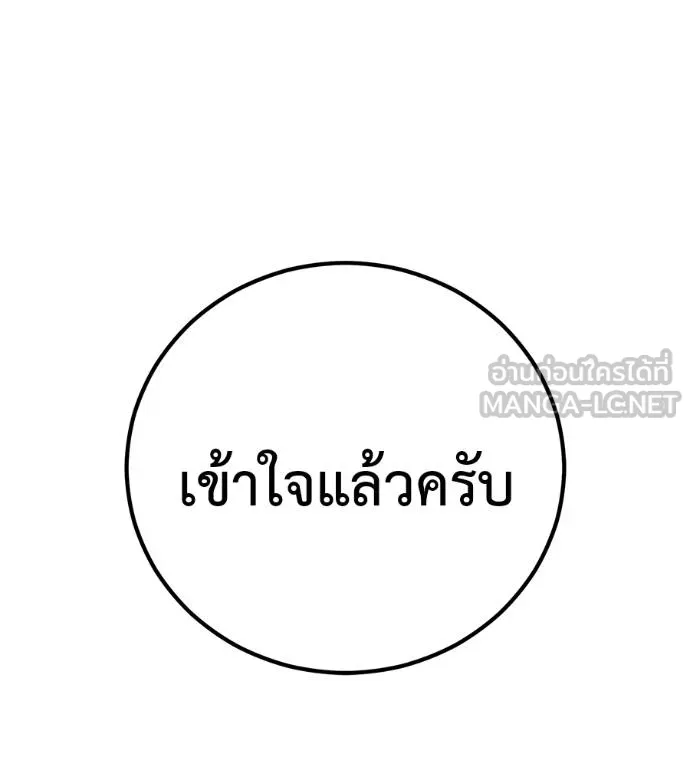 เรียกฉันว่าพระเจ้า ตอนที่ 38 รูปที่ 23