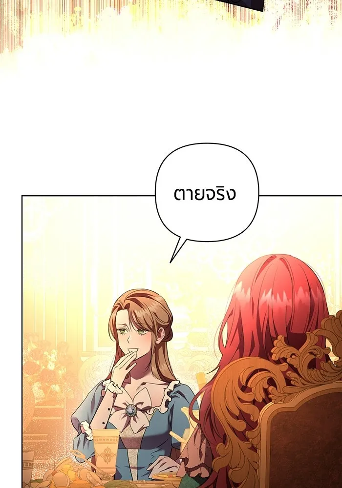 แด่ดยุกผู้สมบูรณ์แบบ ตอนที่ 1 รูปที่ 97