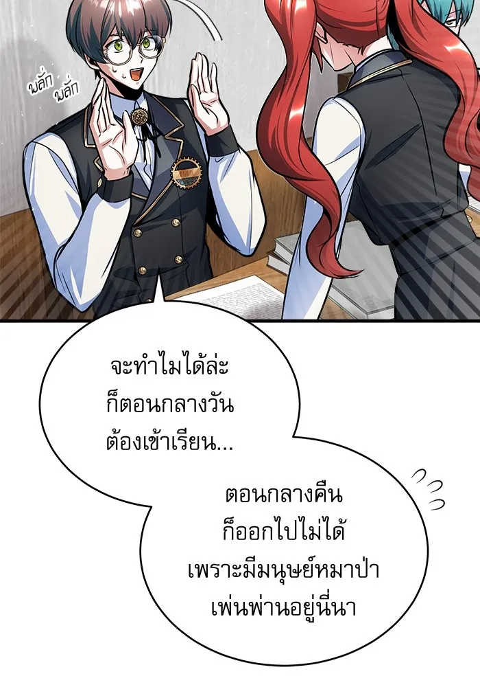 ศาสตราจารย์จำเป็นแห่งอะคาเดมี ตอนที่ 14 รูปที่ 26