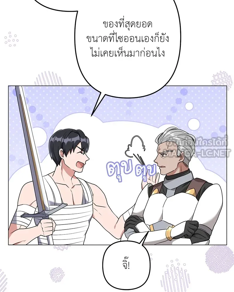 คนสวนโลกฮันเตอร์ ตอนที่ 28 รูปที่ 69
