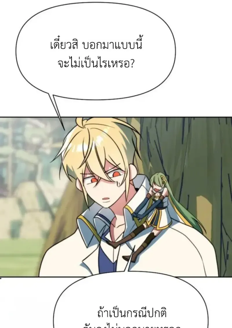 Archmage Transcending Through Regression ตอนที่ ตอนที่ 158 รูปที่ 96