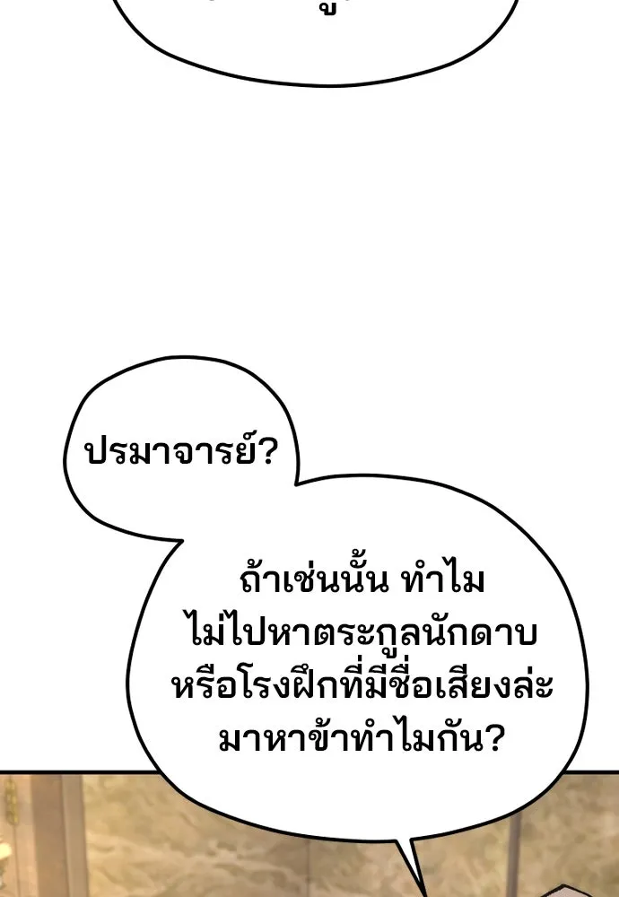 เส้นทางสู่เทพมาร ตอนที่ 131 รูปที่ 77