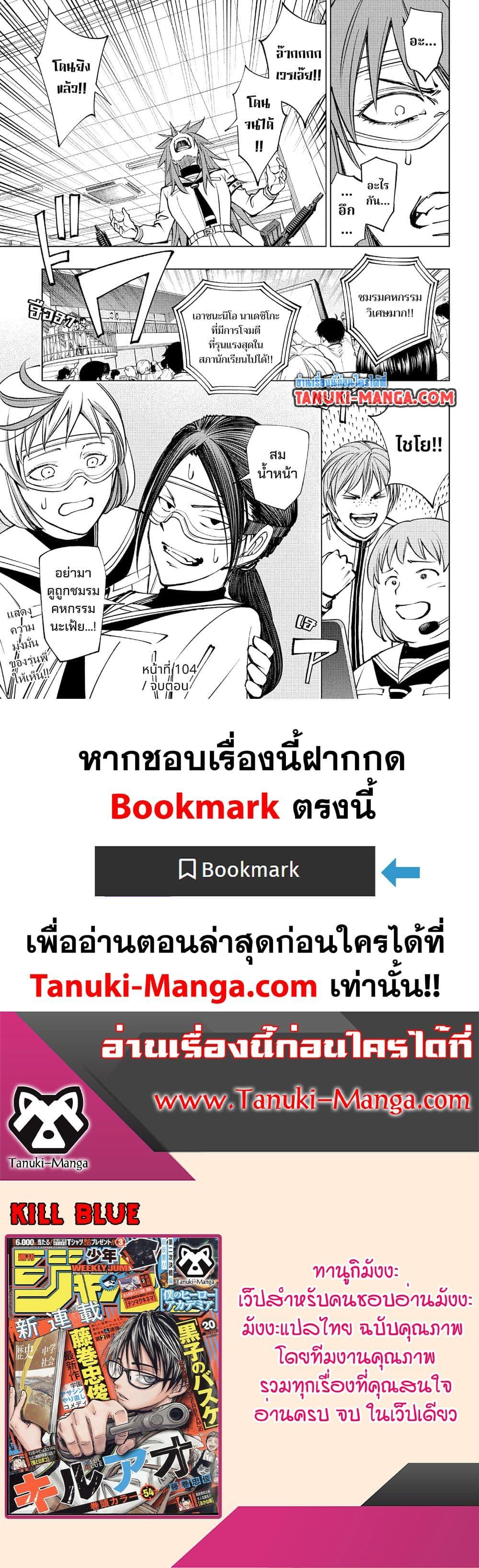 Manga-lc-com อ่านมังงะ อ่านการ์ตูน ออนไลน์ ฟรี Kill Blue ตอนที่ 1 2 3 4 5 6 7 8 9 10 11 12 13 14 ฟรี ไม่มีโฆษณา Manga-lc - อ่าน มังงะ อ่าน การ์ตูน ออนไลน์ อ่านมังงะ ฟรี