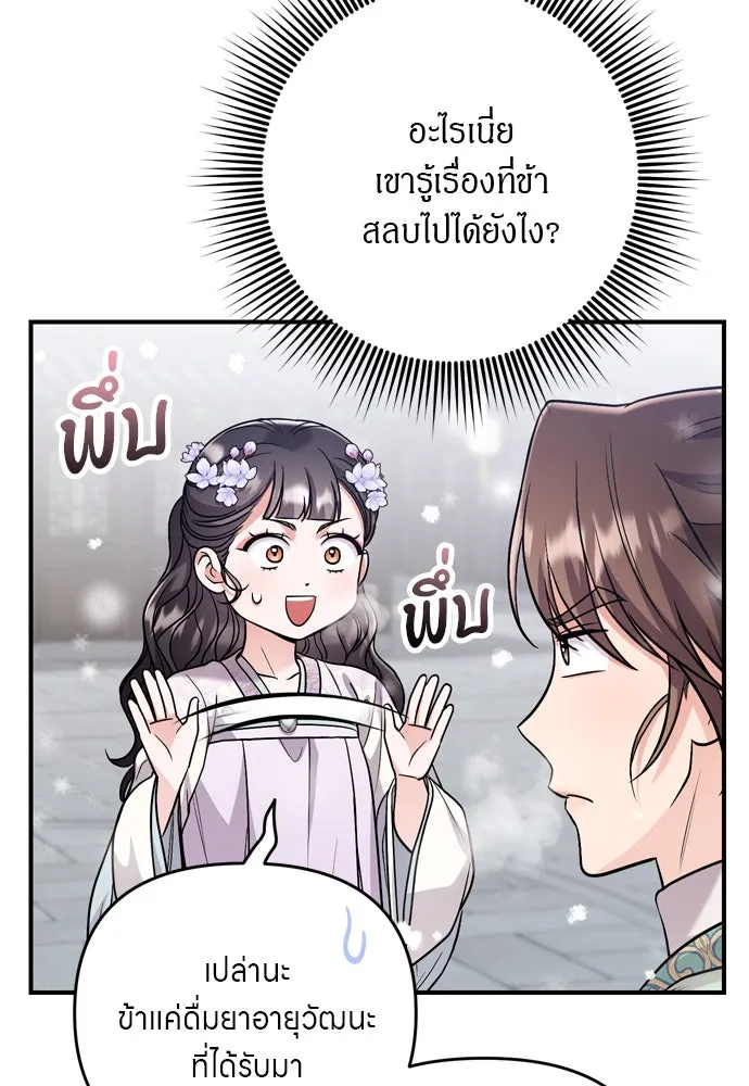 ข้าเนี่ยนะเป็นพระสนม ตอนที่ 59 ก้อนต๊อกโกรธแล้ว รูปที่ 13