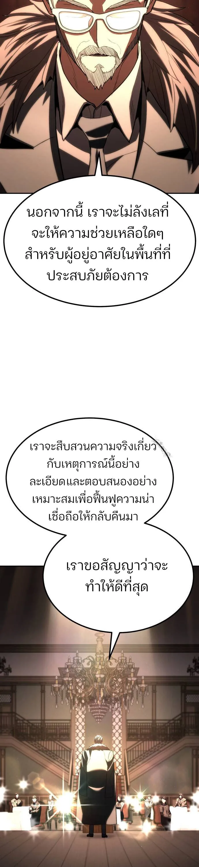 Expelled Hero Is Too Strong ฮ_โร_ผ_แข_งแกร_งถ_กไล_ออกจากก_ลด_อ_นด_บหน_ง ตอนที่ ตอนที่ 34 รูปที่ 28