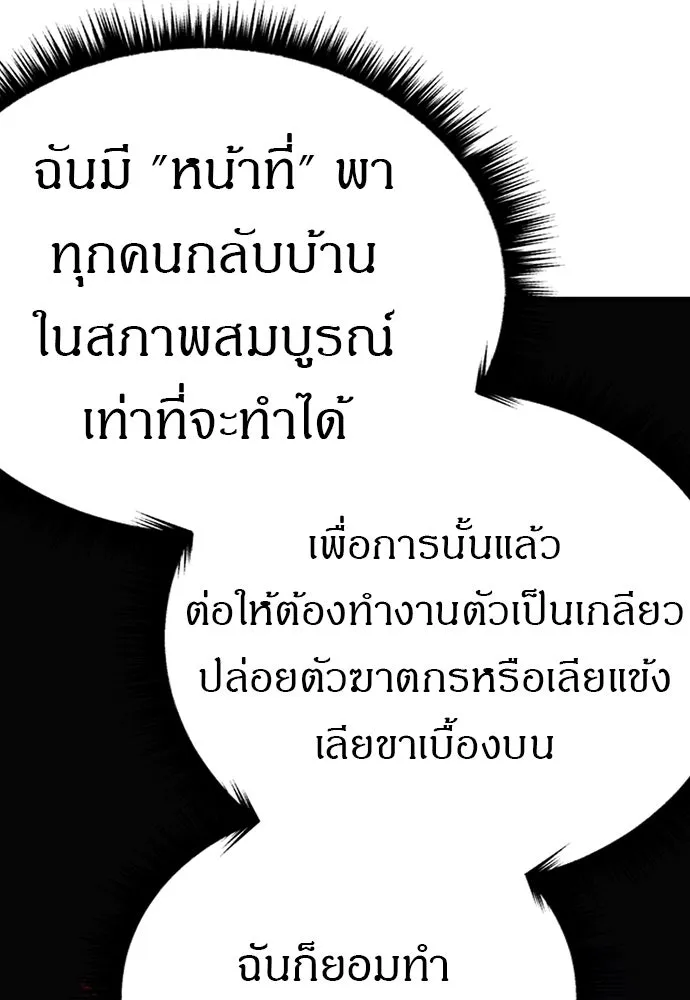 Zombie X Slasher ตอนที่ 88 รูปที่ 37