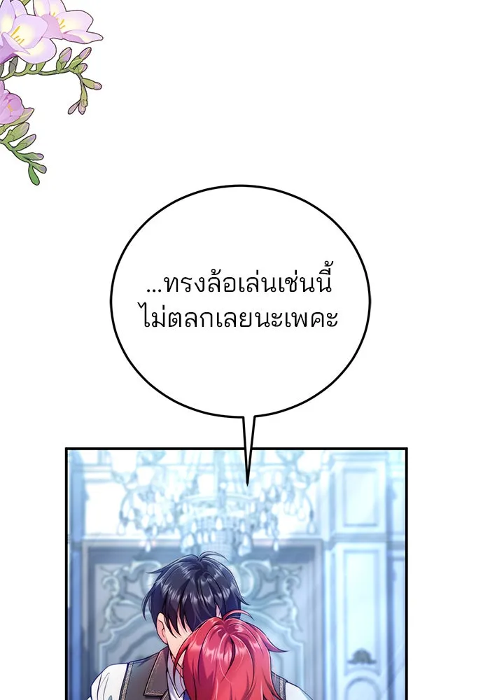แผนหย่าสามีทรราช ตอนที่ 29 รูปที่ 38