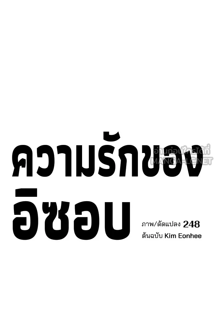 ความรักของอิซอบ ตอนที่ 33 รูปที่ 9