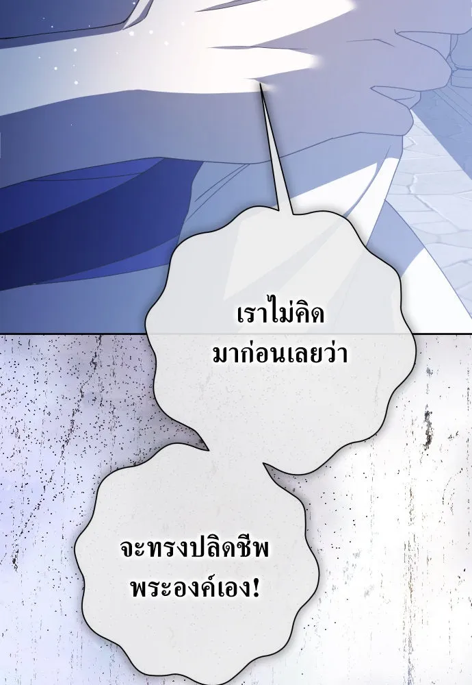 ชิงชีวิตพลิกลิขิตชะตา ตอนที่ 185. อิคารอส(6) รูปที่ 100