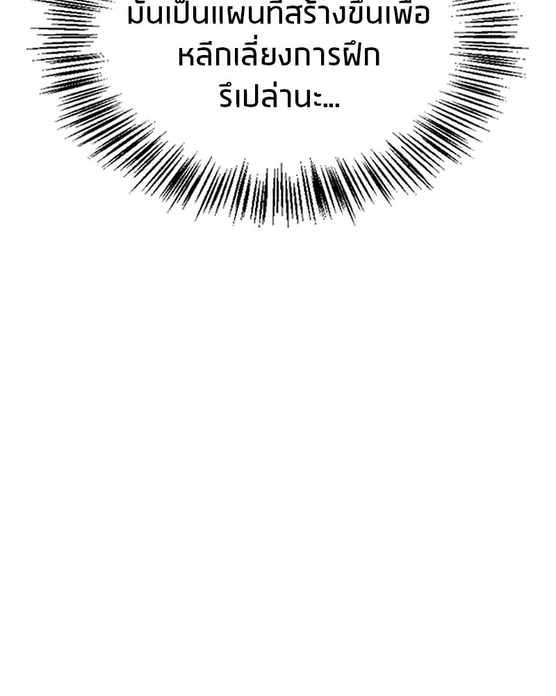 สุดยอดเทรนเนอร์แห่งยุทธภพ ตอนที่ 6 เด็กเจ้าปัญหา ตัวเก็ง รูปที่ 125