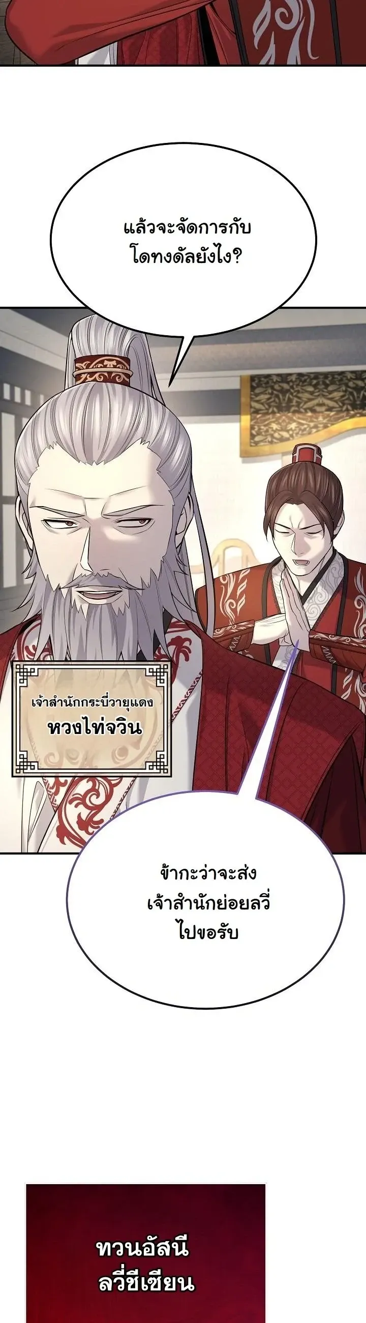 Monopolizing All Opportunities ตอนที่ ตอนที่ 34 รูปที่ 33